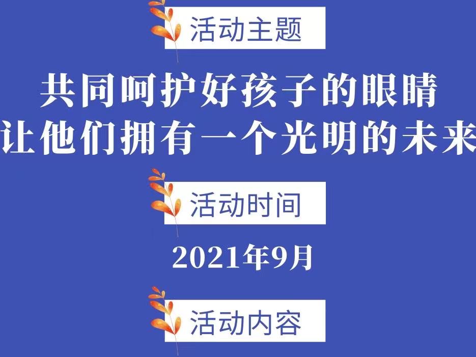 教育部：開展第3個(gè)近視防控宣傳教育月活動(dòng)