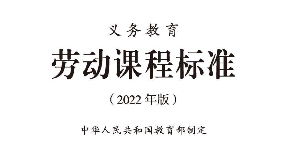 今年9月起，每個(gè)中小學(xué)生都要學(xué)煮飯燉湯、修理家電、種菜養(yǎng)禽……