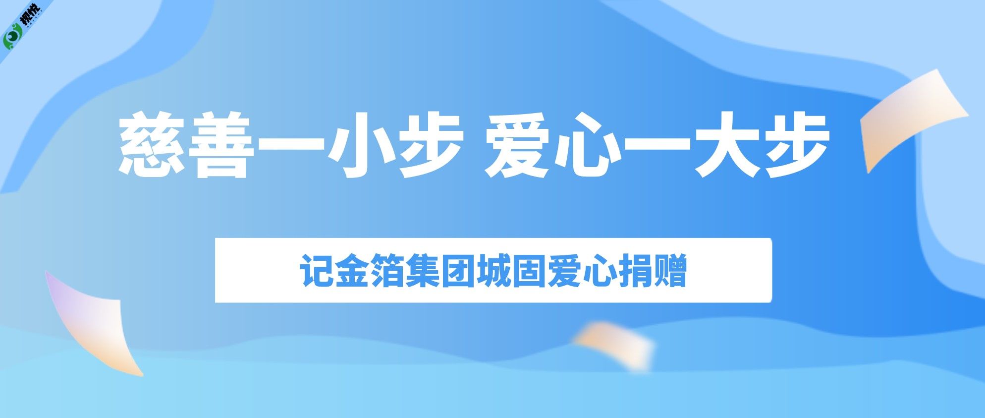 情暖六月 愛在六一 | 陜西金箔集團為孩子們送上節(jié)日禮物及祝福   