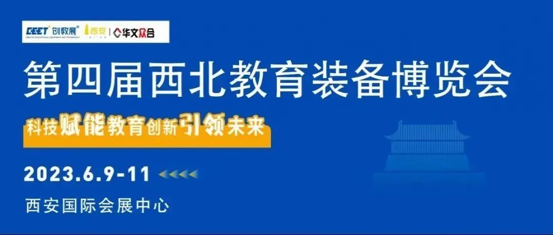 陜西金箔集團(tuán) | 第四屆西北教育裝備博覽會圓滿結(jié)束